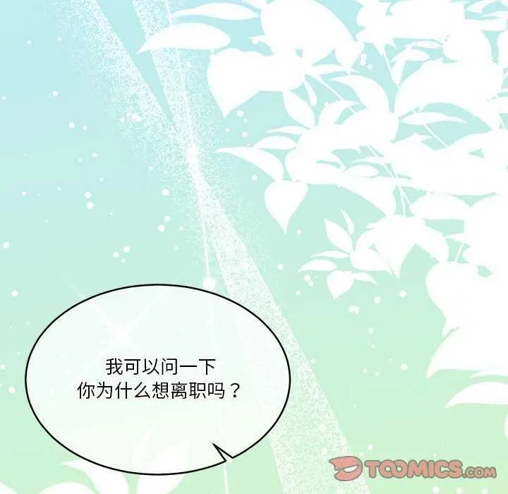 怀孕契约 第25話 第111页