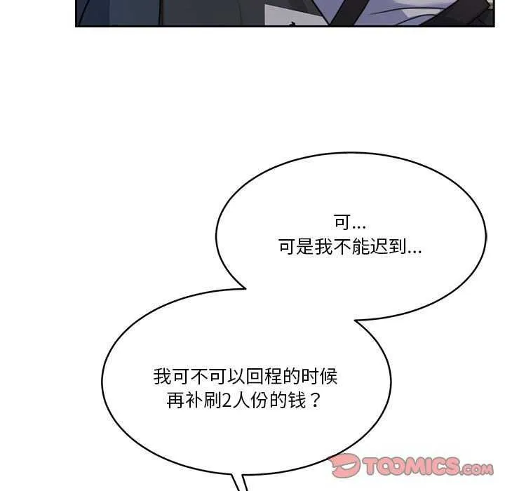 怀孕契约 第25話 第138页