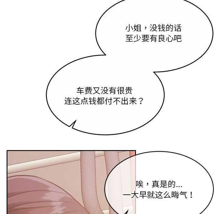 怀孕契约 第25話 第142页