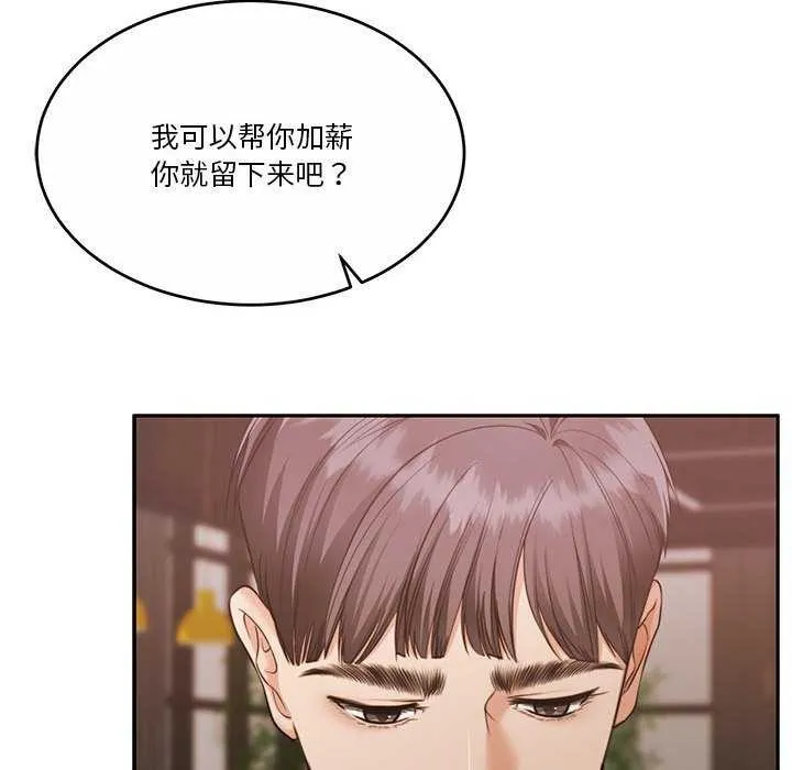 怀孕契约 第25話 第118页
