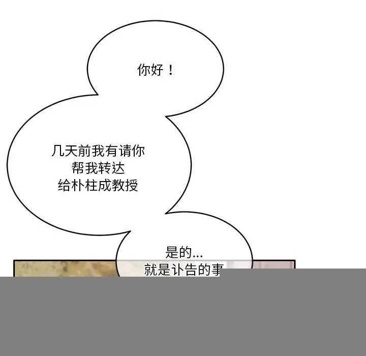 怀孕契约 第25話 第8页