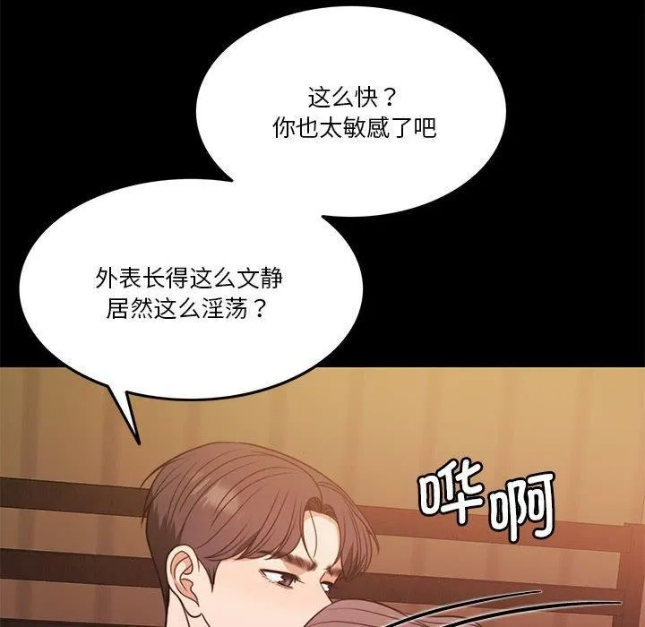怀孕契约 第8話 第14页