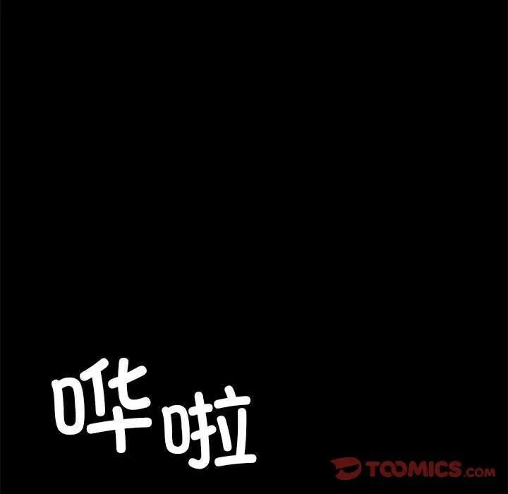 怀孕契约 第8話 第93页