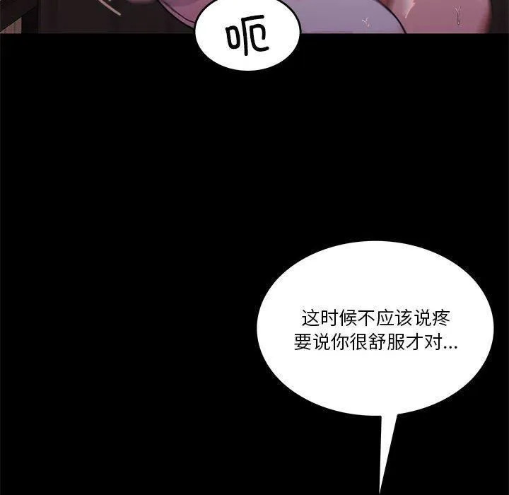 怀孕契约 第8話 第37页