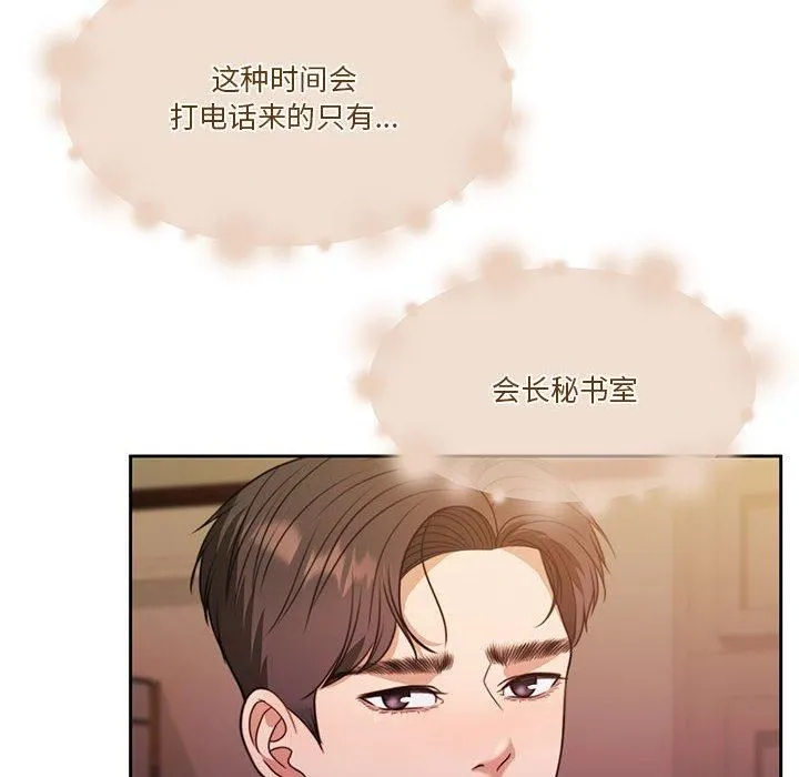 怀孕契约 第8話 第127页