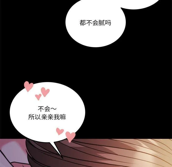 怀孕契约 第8話 第71页