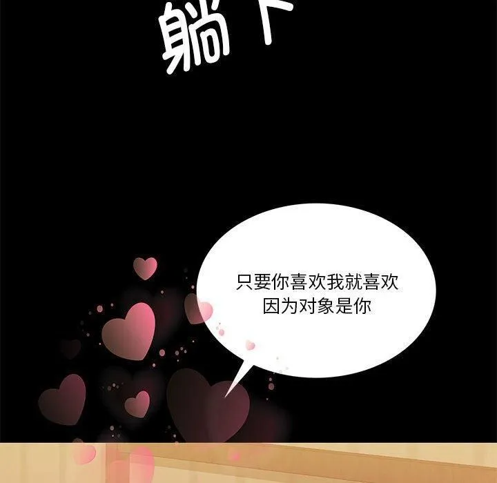 怀孕契约 第8話 第67页