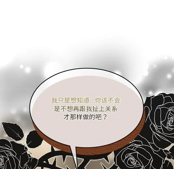 怀孕契约 第8話 第151页