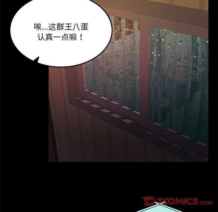 怀孕契约 第8話 第48页