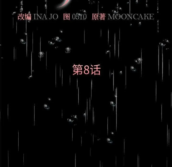 怀孕契约 第8話 第98页