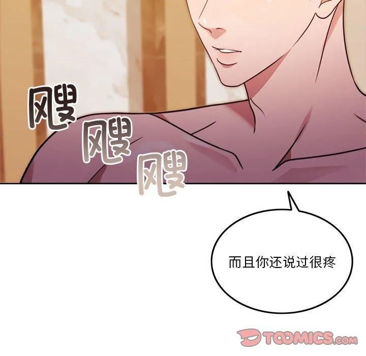 怀孕契约 第8話 第111页
