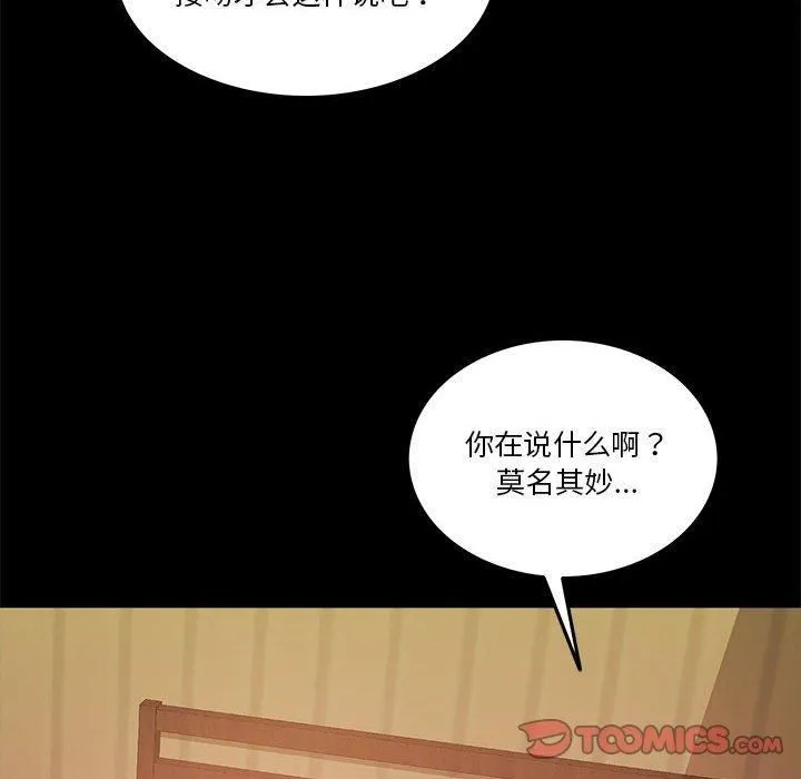 怀孕契约 第8話 第57页