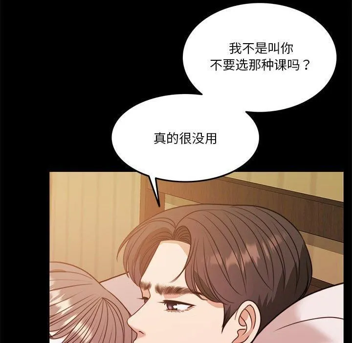怀孕契约 第8話 第53页