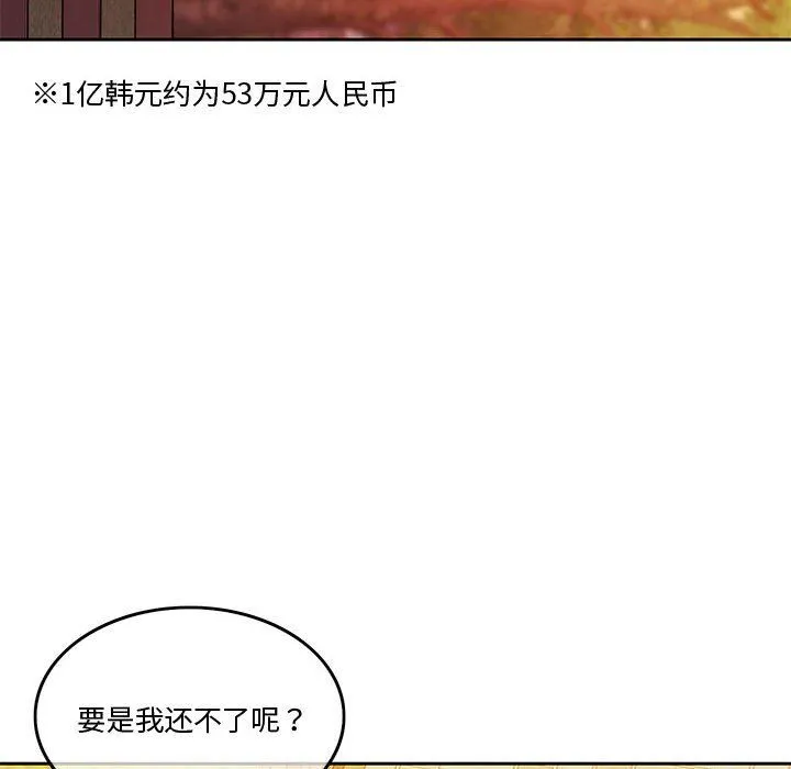 怀孕契约 第2话 第84页