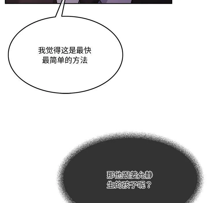怀孕契约 第2话 第77页