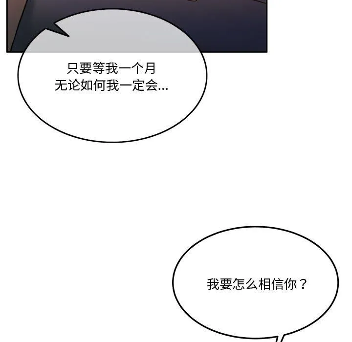 怀孕契约 第2话 第13页