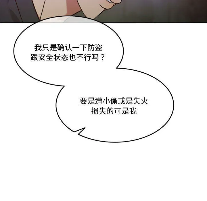 怀孕契约 第2话 第119页