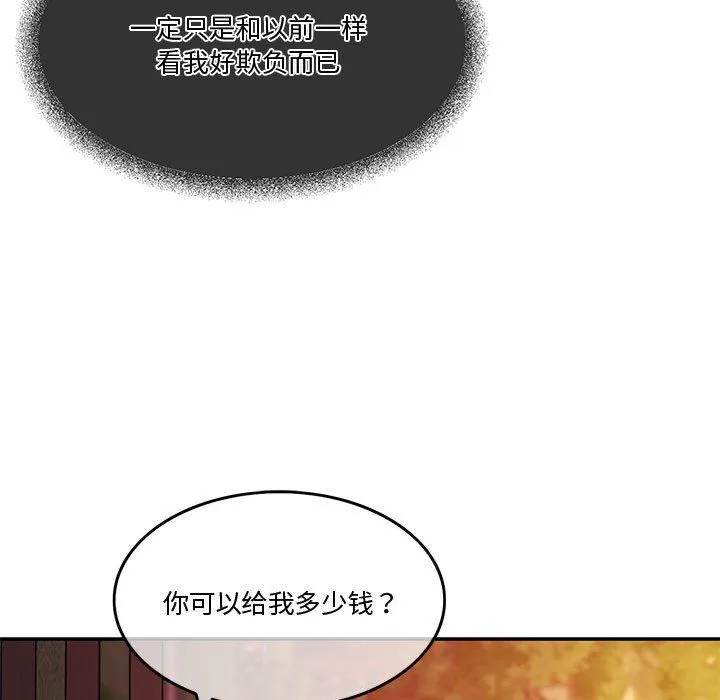 怀孕契约 第2话 第81页