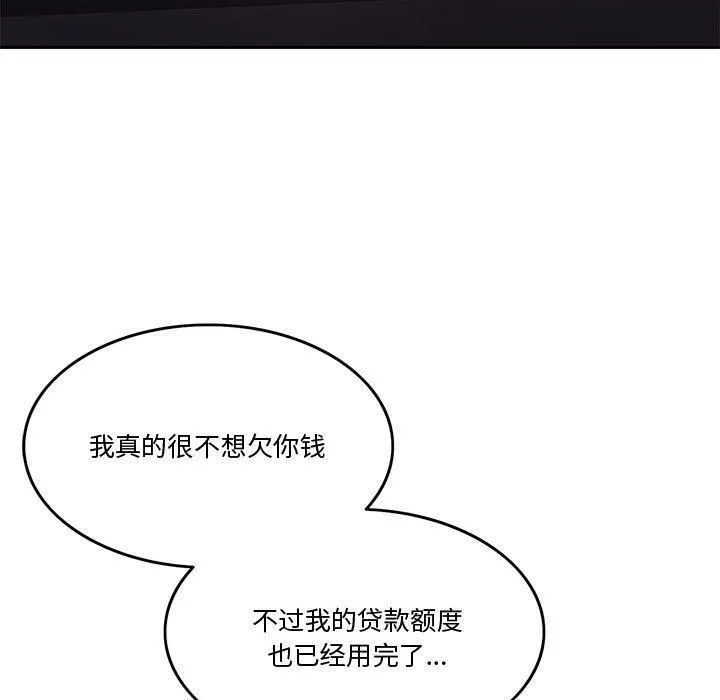 怀孕契约 第2话 第9页