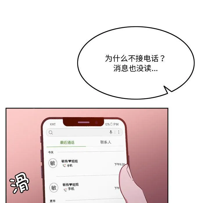 怀孕契约 第2话 第106页