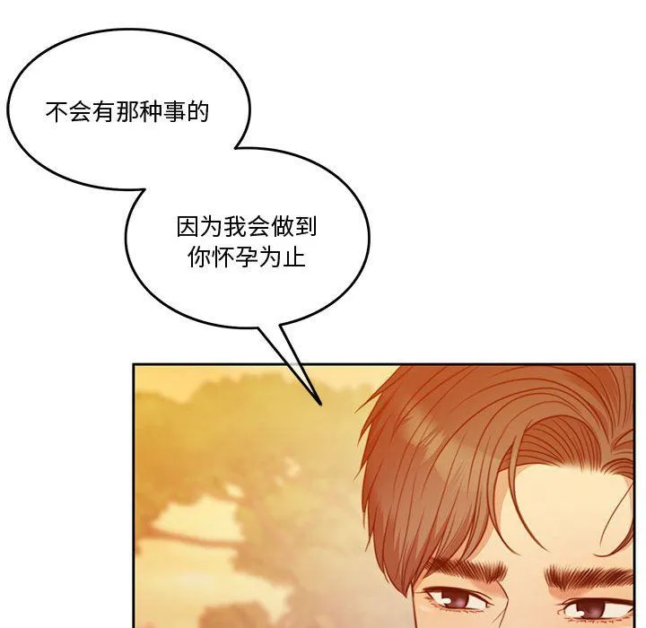 怀孕契约 第2话 第89页