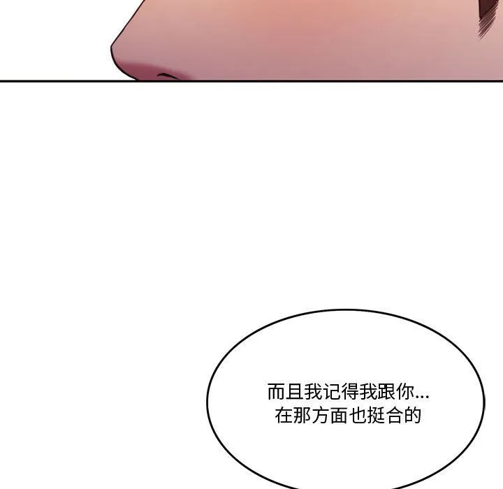 怀孕契约 第2话 第75页