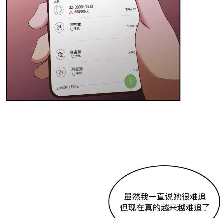 怀孕契约 第2话 第107页