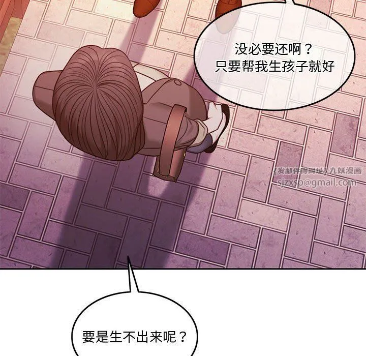 怀孕契约 第2话 第86页