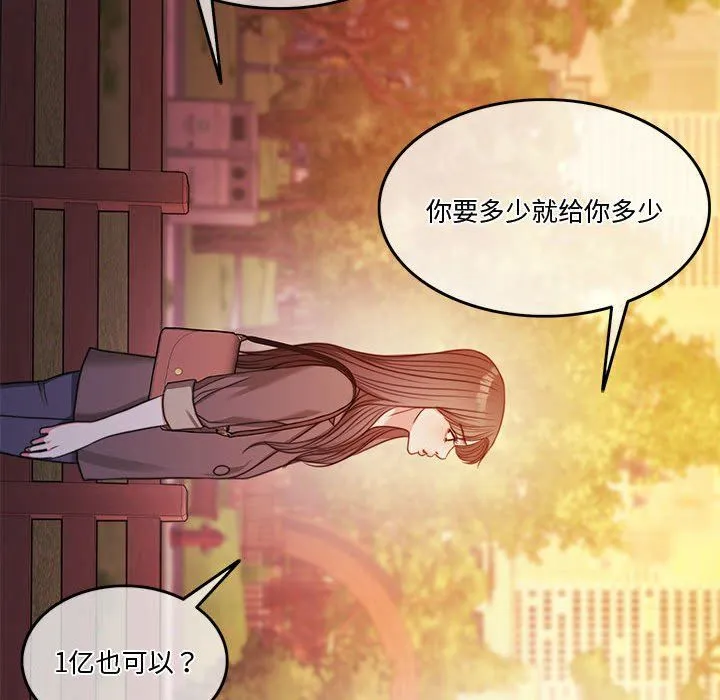怀孕契约 第2话 第82页