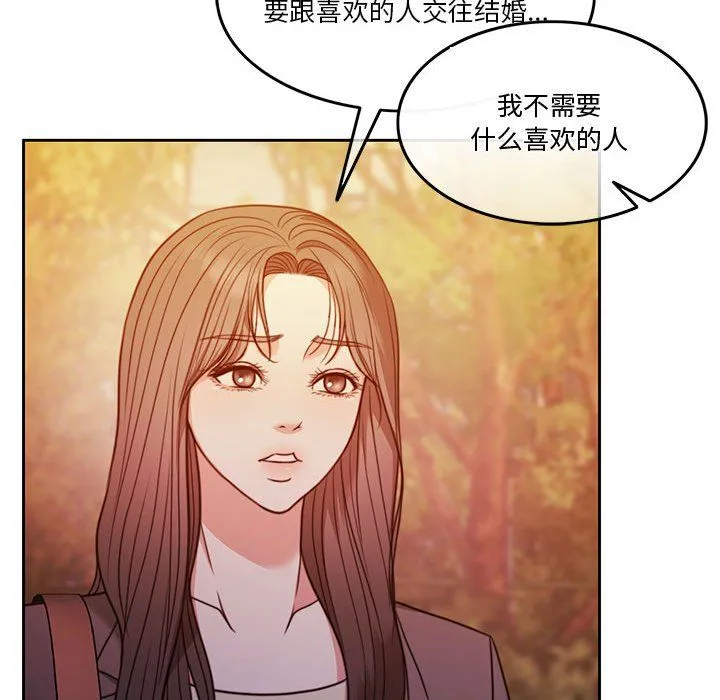 怀孕契约 第2话 第67页