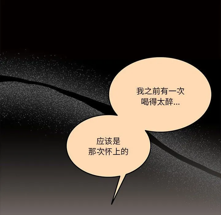 怀孕契约 第2话 第40页
