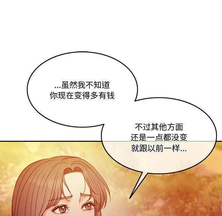 怀孕契约 第2话 第91页