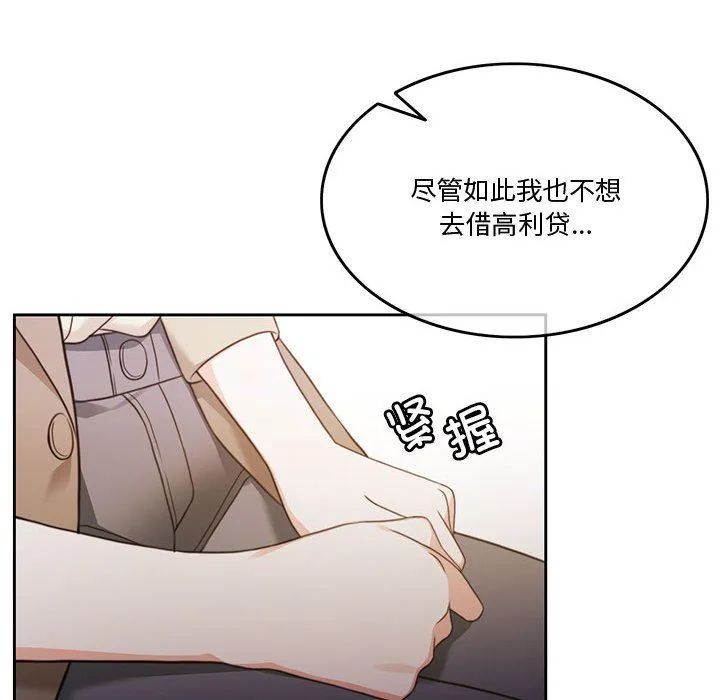 怀孕契约 第2话 第12页