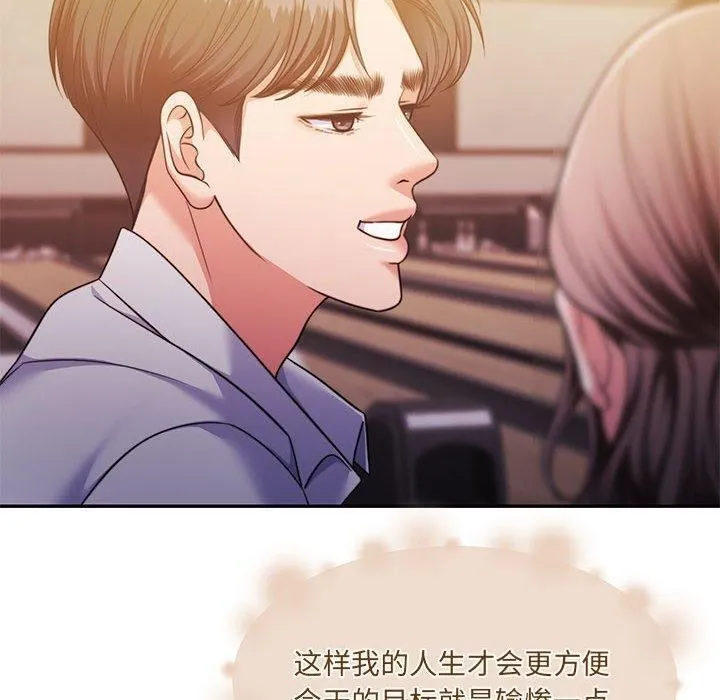 怀孕契约 第28話 第100页