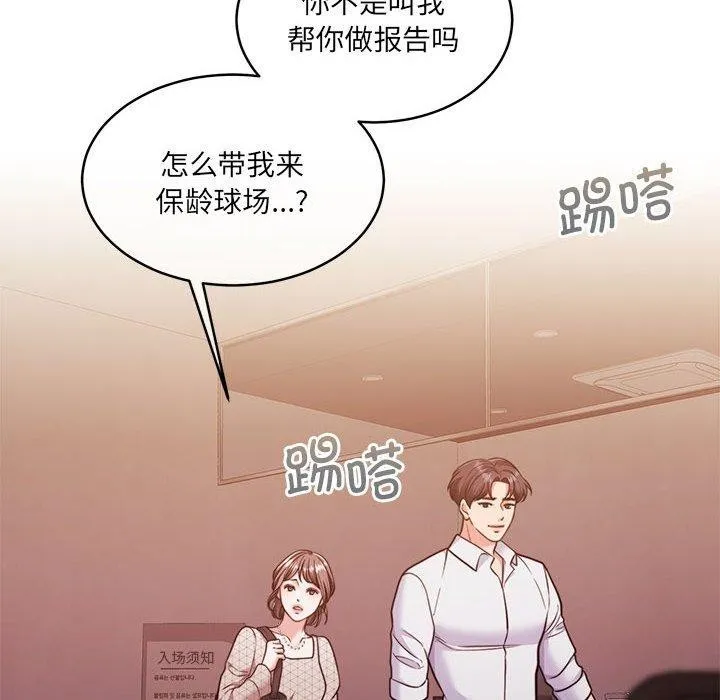 怀孕契约 第28話 第8页