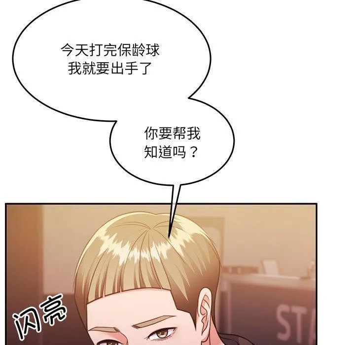 怀孕契约 第28話 第149页