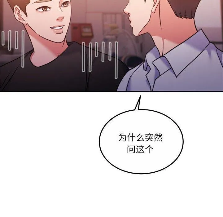 怀孕契约 第28話 第137页