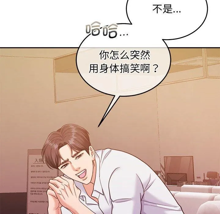 怀孕契约 第28話 第77页