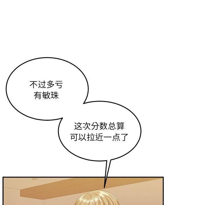 怀孕契约 第28話 第83页