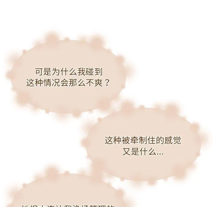 怀孕契约 第28話 第152页