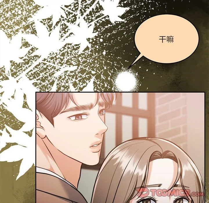 怀孕契约 第22話 第63页