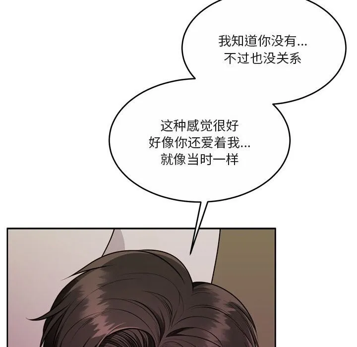 怀孕契约 第22話 第91页