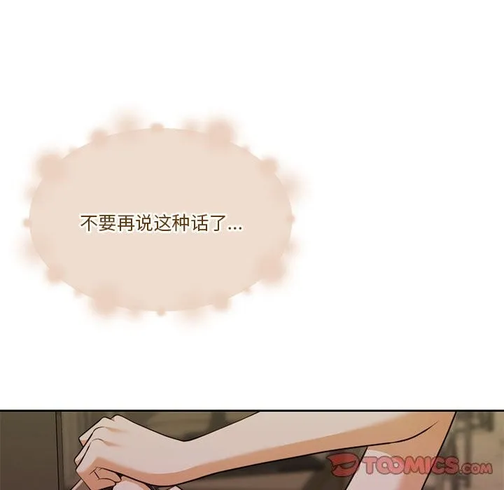怀孕契约 第22話 第93页