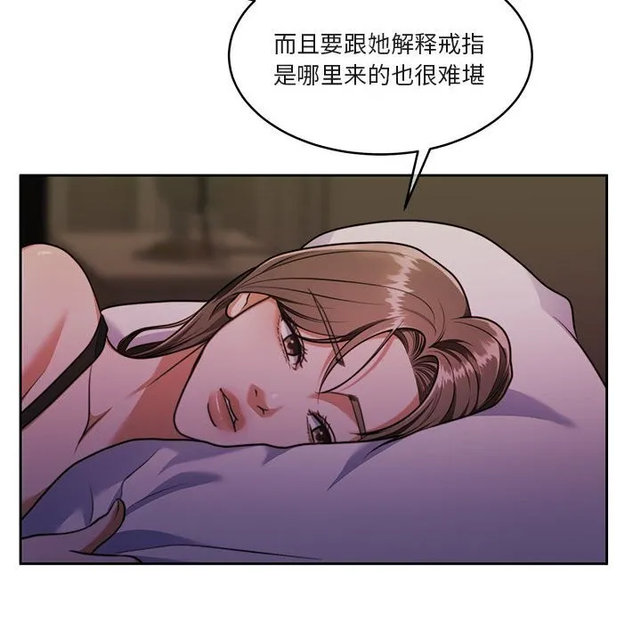 怀孕契约 第22話 第76页