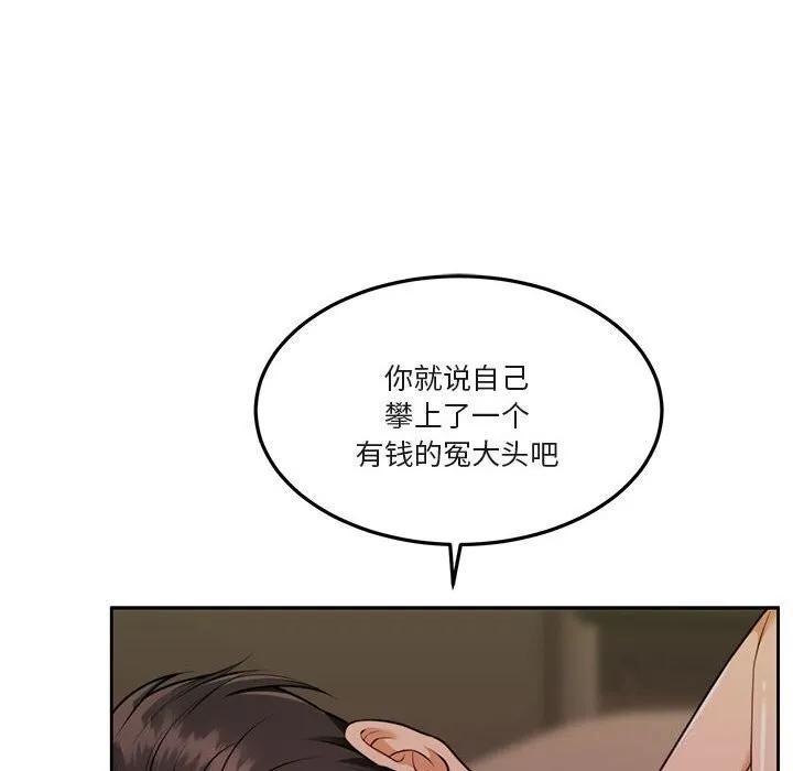 怀孕契约 第22話 第77页