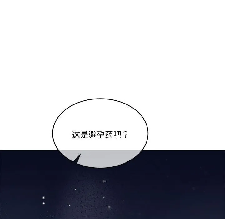 怀孕契约 第22話 第146页