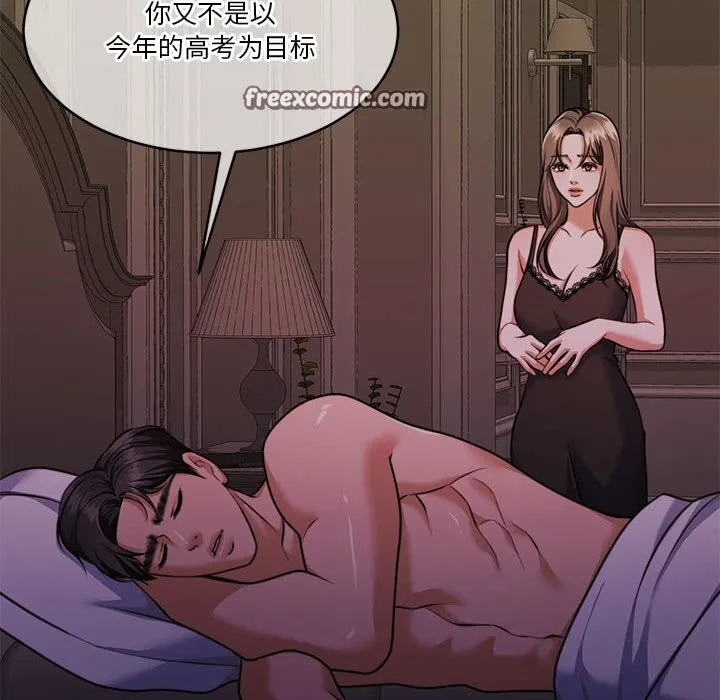 怀孕契约 第22話 第45页