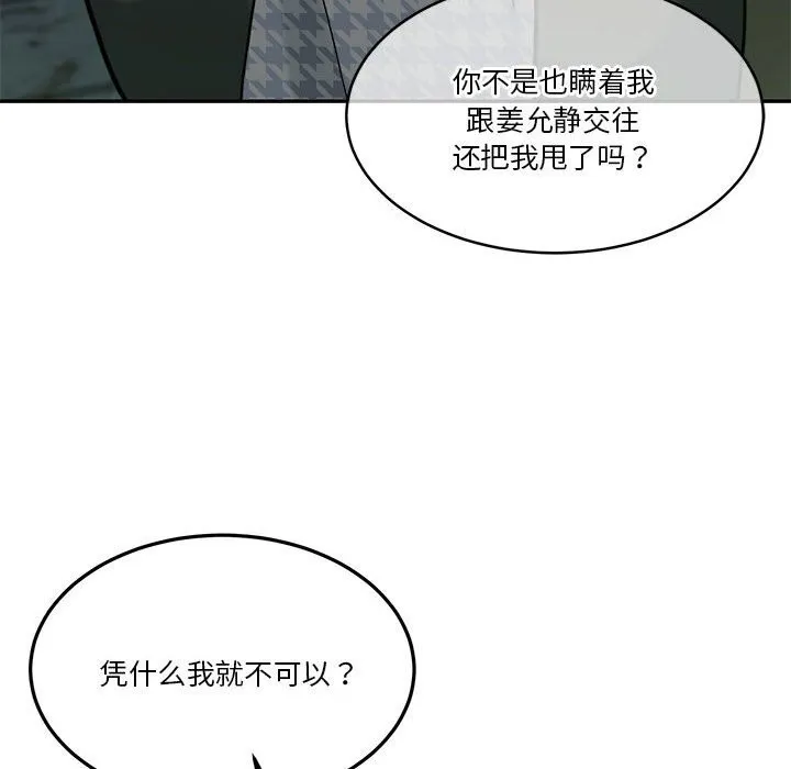 怀孕契约 第22話 第164页