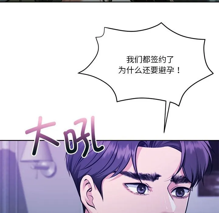 怀孕契约 第22話 第152页