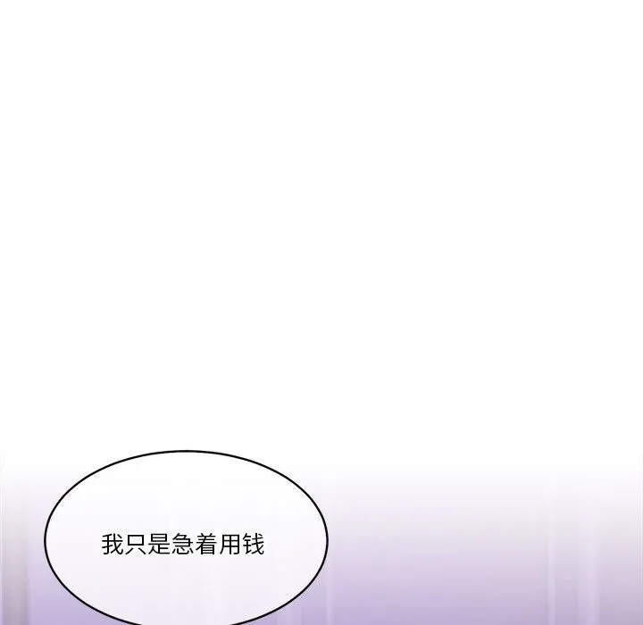 怀孕契约 第22話 第161页